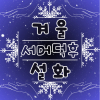 서머덕후