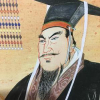 ༺秦始皇༻