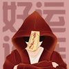 缱绻如画