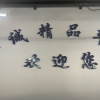 ༺丰诚名车༻