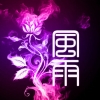 来自欧洲的浩浩