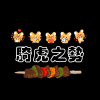 한돈