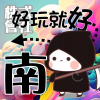 陳浩南本人