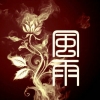 改个名LAI光暗