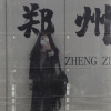 ᭄᭄ꦿ阿狸