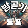 백골