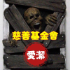 即溶愛潔