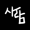 띠예