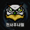 천사주니엘