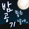 G_돌