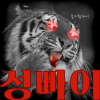 몬스터성빠이