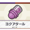 エトの地元