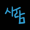 댄디