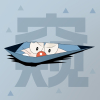 神行