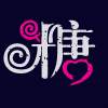 是乐er丫