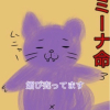 ごみ猫むにゃん