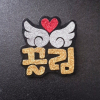다시해볼게요