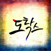 도탁스