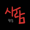 랭킹