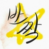 Delight_헬리