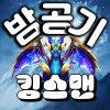 킹스맨