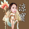 創造涼蹟