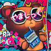 やましっく10