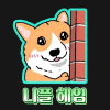 달래