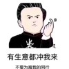 鰆黛嗨劲