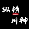 喵    