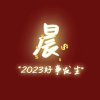 才二十三