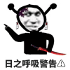 妲己八