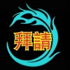 拜請眾鬼神