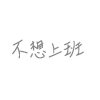 用運氣玩遊戲ൠ