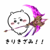 ランスロッ鶴