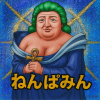 ねんぱみん