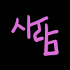 도솔.