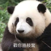 狂打小蝈