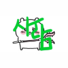 김고