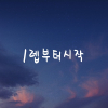 악수.