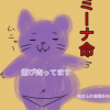 ごみ猫むにゃん