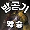 악승