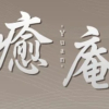 しのぶ