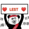 不管，包来！