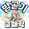 클래릭