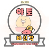 신각아재