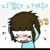 지겹다증말