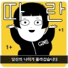 {•~•}파주댁