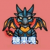 黑臉嘎