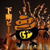 下痢ピーピー